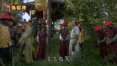 皇上起駕