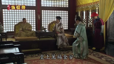 皇上萬福金安
