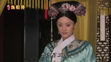 費盡了工夫