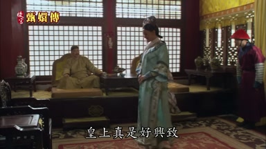 皇上真是好興致