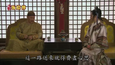 這一路送來就得費盡心思