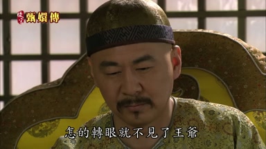 怎的轉眼就不見了王爺