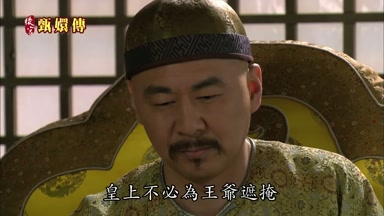 皇上不必為王爺遮掩