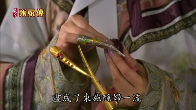 盡成了東施醜婦一流