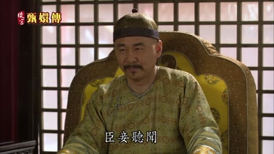 臣妾聽聞
