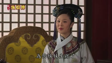 為怕妹妹生疏了