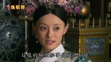 這樣的細微秘事姐姐也知曉