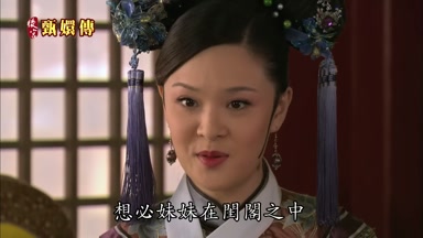 想必妹妹在閨閣之中