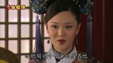 也聽聞過十七爺的盛名吧