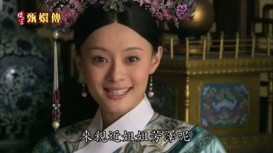 來親近姐姐芳澤呢