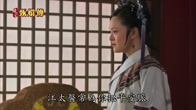 江太醫常為你把平安脈
