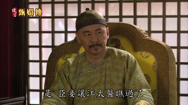 是臣妾讓江太醫瞧過了