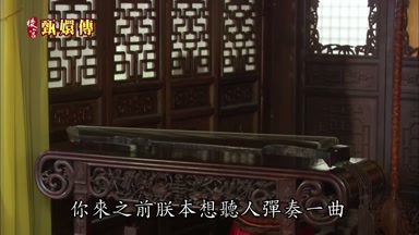 你來之前朕本想聽人彈奏一曲