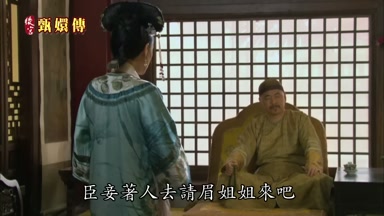 臣妾著人去請眉姐姐來吧