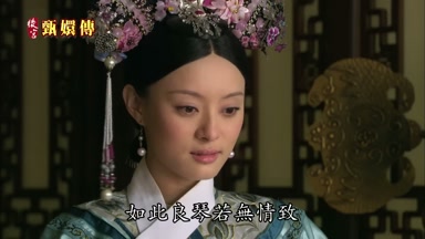 如此良琴若無情致