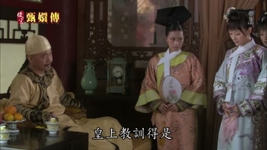 皇上教訓得是