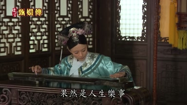 果然是人生樂事