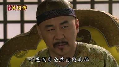 心思沒有全然付與此琴