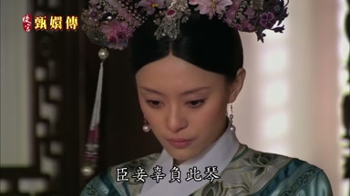 臣妾辜負此琴
