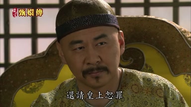 還請皇上恕罪