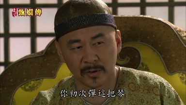 你初次彈這把琴