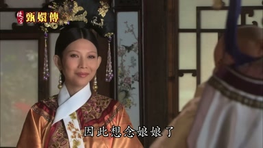 因此想念娘娘了