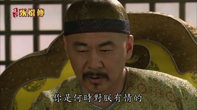 你是何時對朕有情的
