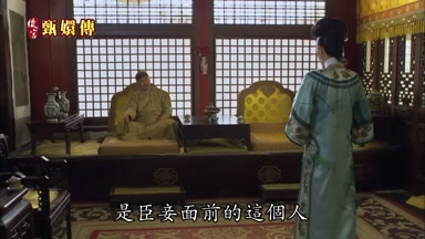 是臣妾面前的這個人
