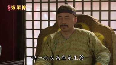 但一心以為您是王爺