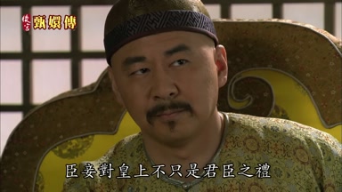 臣妾對皇上不只是君臣之禮