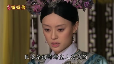 臣妾是何時對皇上動情的