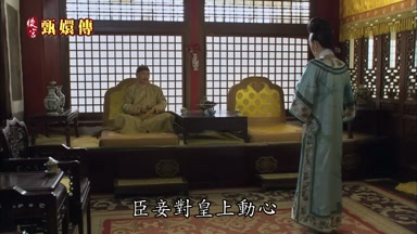 臣妾對皇上動心