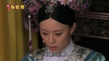 但更把皇上