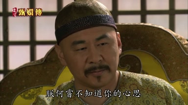 朕何嘗不知道你的心思