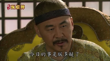 嬛嬛今日的事是朕多疑了