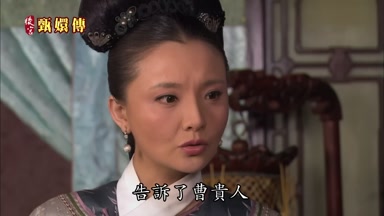 告訴了曹貴人