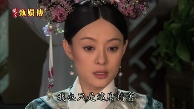 我也只是這麼猜著