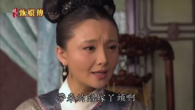 帶來的陪嫁丫頭啊