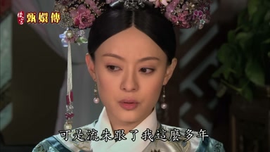 可是流朱跟了我這麼多年