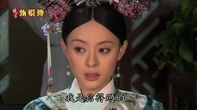 我是信得過的
