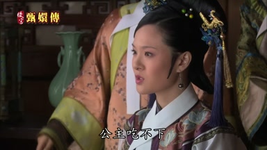 公主吃不下