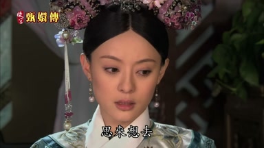 思來想去
