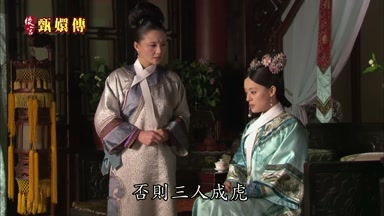 否則三人成虎