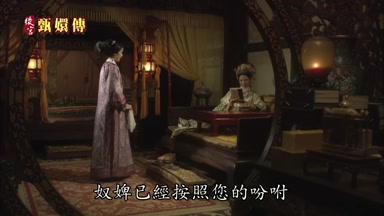 奴婢已經按照您的吩咐
