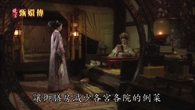 讓御膳房減少各宮各院的例菜