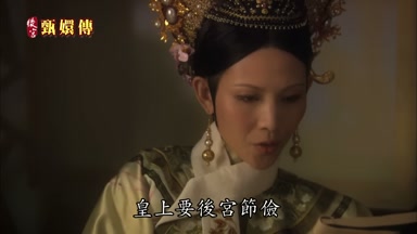 好啊皇上要後宮節儉