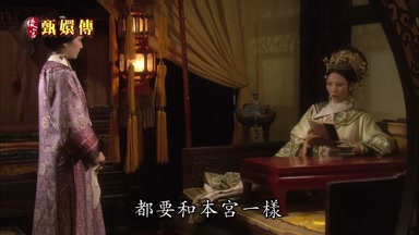 都要和本宮一樣