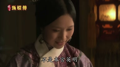 不是本宮英明