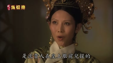 是沈貴人在皇上跟前兒提的