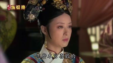 怎麼本宮喜歡的